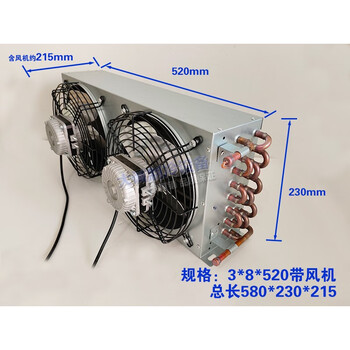 Condenser double air outlet double ventilator 1 half horse radiator air and water cooling evaporator freezer refrigerator cake cabinet 3*8*520 with ventilator condenser