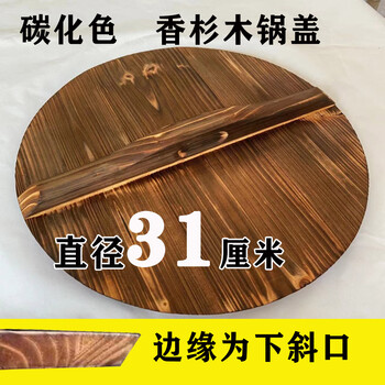 Yukdadi traditional handmade solid wood pot lid old-fashioned carbonized pure fir wood wok wood water tank lid round diameter 31 cm oblique mouth