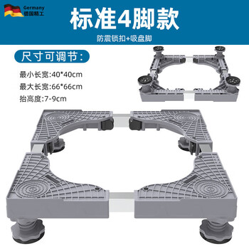 Mppmck german washing machine base shelf universal fully automatic removable caster wheel increased height shockproof foot pad refrigerator pad standard 4 feet gray
