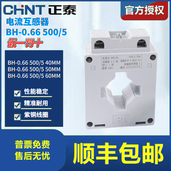 Chint current transformer bh-0.66 500/5 40 50 60/mm 0.5 level 40mm
