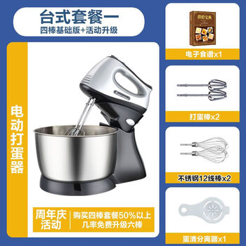 High-power electric egg beater, household handheld small desktop cream whipping mixer, commercial milk cap egg beater, desktop package one (4 sticks basic version + activity upgrade)