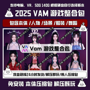 Computer games/vam integration package chinese version/chinese comic character vr game boutique character card mod free stem