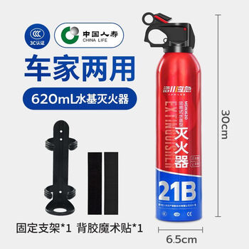 Diaohuang vehicle-mounted fire extinguisher haochuan emergency water-based private car small portable household vehicle fire-fighting equipment upgraded 21b water-based 620ml fixed bracket