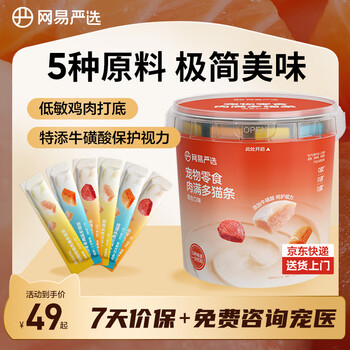 Netease carefully selects roumanduo cat strips, universal cat snacks for adult cats and kittens, wet food cat strips, mixed flavors 10g*80 strips