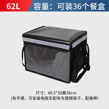 Meituan takeout box takeout insulated box rider with + commercial + meal refrigeration thickened waterproof rider car meal box 62 liters bottom plate + bracket + car rack + hook