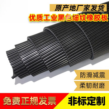 Tianfei customized black pinstripe rubber sheet insulating rubber mat floor carpet, wear-resistant and anti-slip, customized specifications