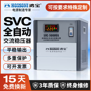 Hongbao svc voltage regulator 220v household high power 0.5k-45kw air conditioner refrigerator single-phase ac regulated power supply svc-30kva_ (stabilized range 160-250v)