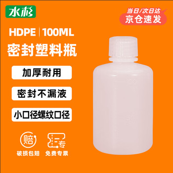 Metasequoia (pack of 5) 100ml translucent color thickened sealed small mouth round bottle liquid alcohol dispensing bottle acid and alkali resistant chemical reagent bottle