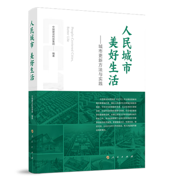 People’s city, better life—urban renewal methods and practices