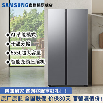 Samsung (samsung) official reissued ai refrigerator 5 series new model 655l ultra-large capacity wet and dry storage frequency conversion first-level energy efficiency ai energy-saving mode side-by-side double-door refrigerator moonlight silver rs70f65p1tsc