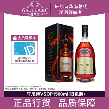 Hennessy vsop 1500ml cognac french wine original imported wine large bottle 1.5 liters old packaging 1500ml 1 bottle