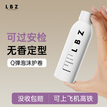 Lbz men's foam hair wax is unscented and can be used on airplanes for curly hair, moisturizing, fluffy and long-lasting styling for women, unscented 99ml*1