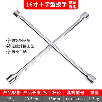 Shengda tire wrench labor-saving disassembly tool cross sleeve universal disassembly and repair tire replacement artifact 16 inches