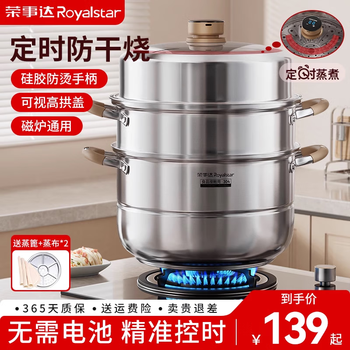 Royalstar timed steamer household 304 stainless steel steamer fish steamer three-layer thickened induction cooker gas stove with steaming cloth thickened 304 stainless steel three-layer 32cm