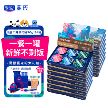 Lan's cat snack canned full-price staple real meat canned cute series mixed flavors 50g*84 cans