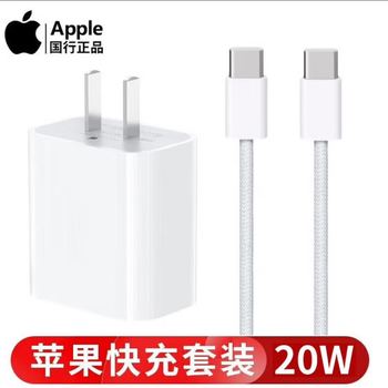 Apple second-hand 99 new apple original charger 20w/30w data cable fast charging cable iphone17/16/15/13/5w charging head set 20w fast charging set (99 new unused apple 15~17 used)