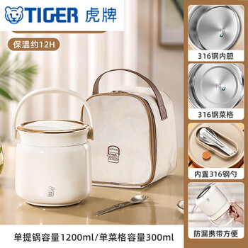 Tiger office worker insulated lunch box 24 hours 2025 new style extra long double layer with rice bucket and bucket stainless steel soup pot bowl upgraded antibacterial 316 pearl white 1200ml + thickened insulation bag +