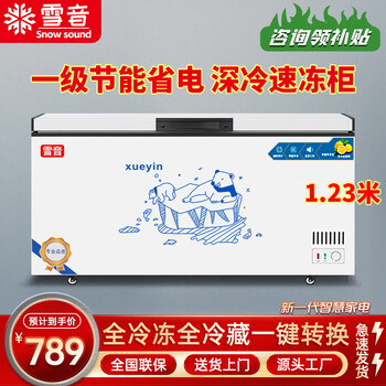 Xueyin freezer frost reducing large capacity horizontal freezer home commercial refrigerated freezer single temperature dual temperature first class energy saving refrigerator kitchen stocking refrigerator 628 single temperature smart new style 1.23 meters long