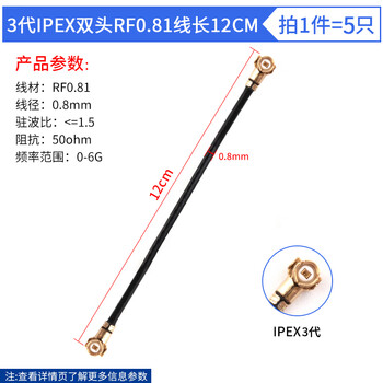 Double-head ipex antenna single-head 1st generation terminal 4th generation mhf ufl1.13,0.81 line coaxial rf feeder 3rd generation ipex double-head rf0.81 line length 12cm (5 pieces) no specifications