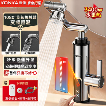 Konka electric hot water faucet instant hot bottom inlet water heater fast heating frequency conversion constant temperature mechanical rocker arm faucet kitchen bathroom household hot and cold adjustment electric water heater kitchen treasure frequency conversion constant temperature galaxy gray + 2-speed mechanical rocker + leakage protection plug