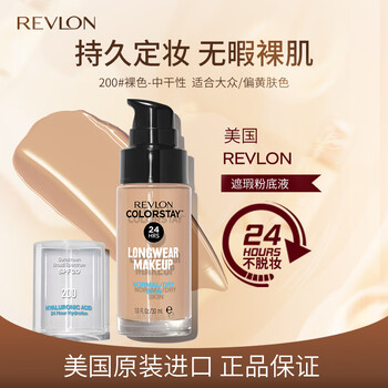 Revlon liquid foundation 30ml nude color 200# medium-dry skin nourishing long-lasting moisturizing concealer oil control non-removing makeup birthday gift for women