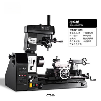 Rsrddy household lathe small multi-function lathe desktop drilling machine turning drilling milling all metal milling machine lathe ct300 standard edition
