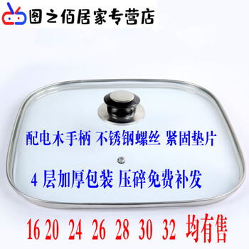 Junmo square pot lid korean multifunctional electric pot lid square pot lid square tempered glass lid 26 square lid 1 inch