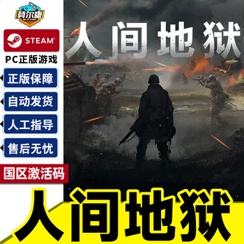 Steam hell let loose national region activation code cdk pc chinese genuine game standard edition