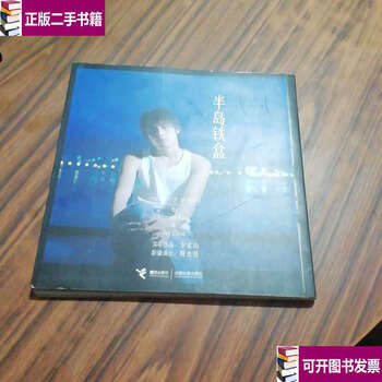 Second-hand 90% new peninsula iron box/jay chou relay
