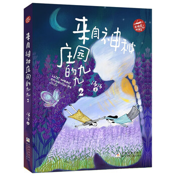 Tangtang's wonderful story collection jiujiu 2 from the mysterious manor storybook children's book genuine children's book reading