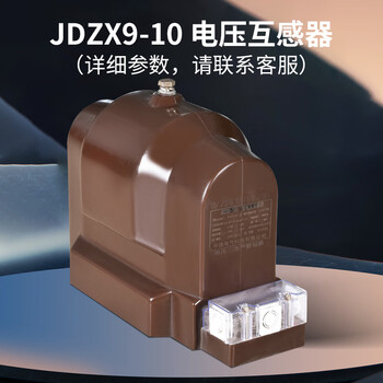Jdzxf9-10 indoor high voltage voltage transformer for high voltage cabinet single phase with residual winding 10kv 0.5 level jdzx9-10