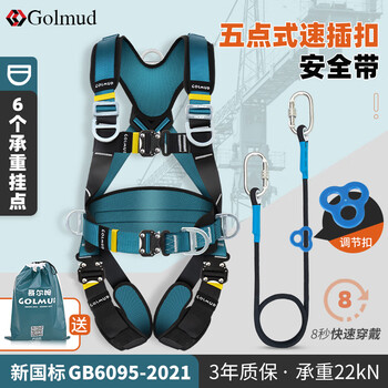 Gorm five-point full-body safety belt national standard high-altitude work site construction electrician anti-fall safety rope set gd3699 single small hook 5 meters