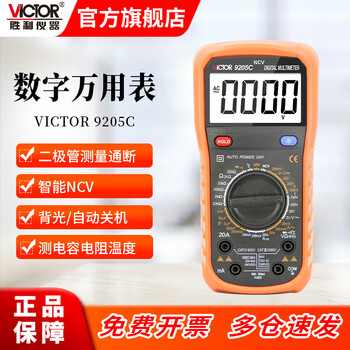 Victory instrument (victor) digital multimeter, high-precision electrician-specific multimeter, smart digital display, home anti-burn portable multi-function meter vc9205c temperature measurement smart ncv standard