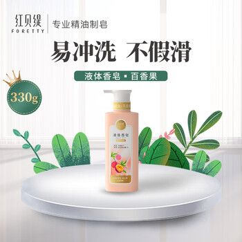 Red betty fruit beauty skin liquid soap 330g bath soap passion fruit liquid soap for bathing and hands