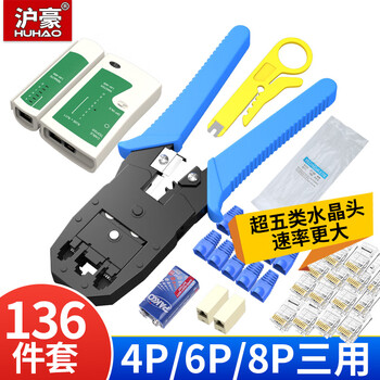 Huhao network cable pliers multi-functional electrician network cable pliers stripping pliers 4/6/8p category 5 and category 6 structure 136-piece set