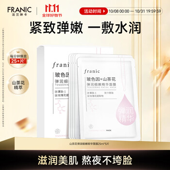 Franinka elastic and tender essence mask six-peptide bose hydrating, moisturizing, tightening and firming facial mask for women 25ml*5 pieces