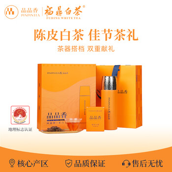 Pinpinxiang white tea fuding white tea 2019 chenpi shoumei 105g tea + stuffed cup gift box