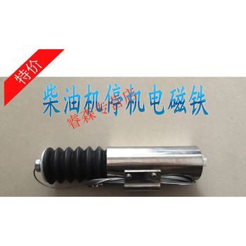 Wenbao diesel generator shutdown solenoid, oil cut off parking solenoid valve djt24-1030 djt24-1035 ordinary type djt24-1030