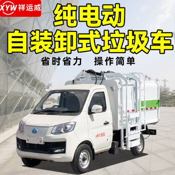 Xiangyunwei pure electric hanging bucket dump garbage truck property garbage transfer truck school camp area domestic garbage transport truck sanitation cleaning cleaning truck side hanging bucket dump garbage truck (chang'an model)