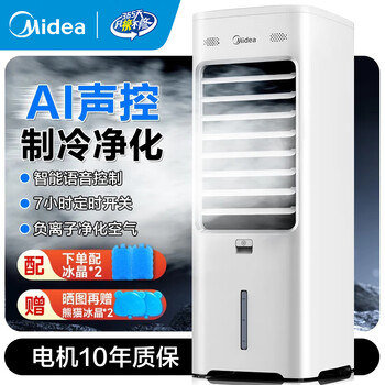 Midea air-conditioning fan refrigeration fan household water-added ice refrigeration air-conditioning fan intelligent voice remote control negative ion purification humidification cooling evaporative water-cooling fan aai10fs