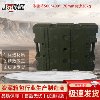 Jingliancheng physical fitness box 500*400*170mm filled with sand 28kg ammunition box physical training box rotational molding box training box