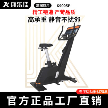 Kanglejia kpower commercial vertical exercise bike silent magnetic control k9005p k9005p delivery + installation