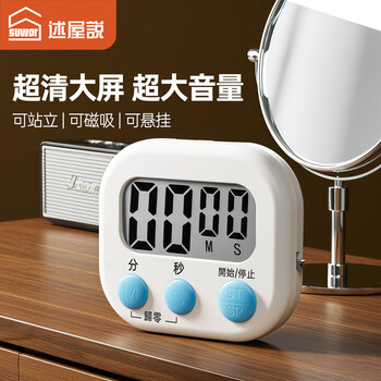 Shuwushuo kitchen timer timer study countdown alarm clock reminder multifunctional magnetic design