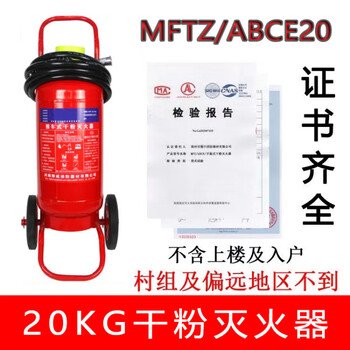 Hand-pushed dry powder fire extinguisher 20kg trolley 35kg water-based trolley-type fire extinguisher gas station factory school construction site new national standard 20kg fire extinguisher (certificate complete urban delivery)