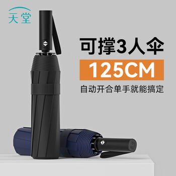 Paradise umbrella fully automatic one-click fully folding extra large three-fold vinyl folding windproof reinforced heavy rain double umbrella (black) 125cm large fully automatic 12 ribs