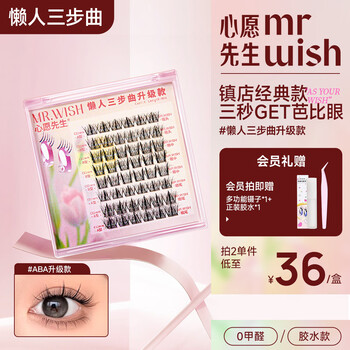 Mr. wish glue false eyelashes lazy three steps upgraded aba type eyelashes female natural simulation novice feather fan