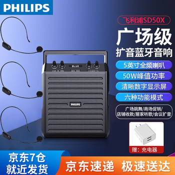 Philips bluetooth speaker square dance speaker outdoor karaoke high volume high power outdoor stage meeting class teacher uses wechat payment wireless amplifier microphone microphone sd50x speaker + 3 head-mounted wireless microphones
