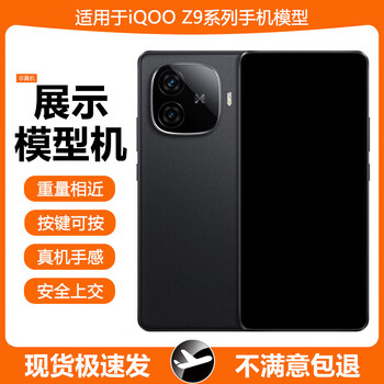 Jingchuan asahi is suitable for iqoo z9 mobile phone model with bright screen counter display iqooz9x/z9turbo/z9turbo+ simulation model machine toy model shooting props handed in iqooz9- yaoye black (glass screen) black screen version