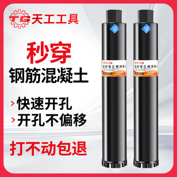 Tiangong (tiangong) rhinestone drill bit concrete hole opener water mill drilling air conditioning hole dry drilling fast turning water drill machine rhinestone 300x350mm