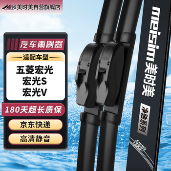 Meishimei wiper blade wuling hongguang/hongguang s/hongguang v wiper strip special rubber strip wiper blade 22/16 pairs